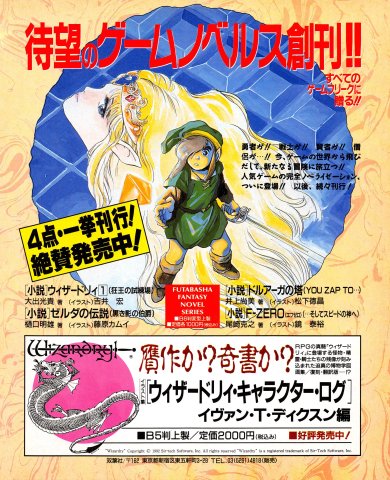 Futabasha Fantasy Novel Series - Wizardry, The Legend of Zelda, The Tower of Druaga, F-Zero (Japan)