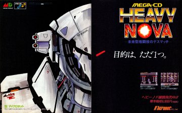 Heavy Nova (February 1992) (JP)