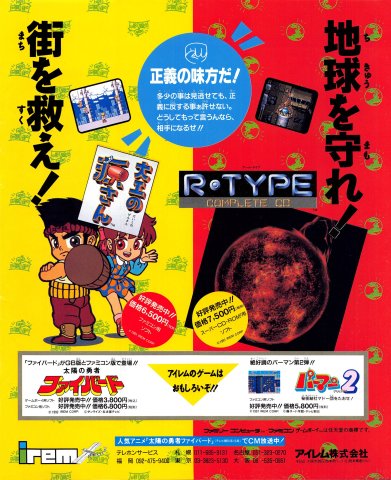 R-Type Complete CD (February 1992) (JP)