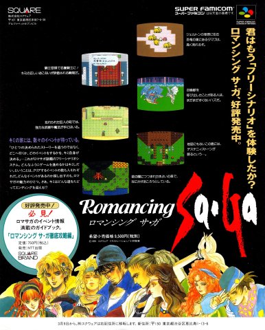 Romancing SaGa (March 1992) (JP)