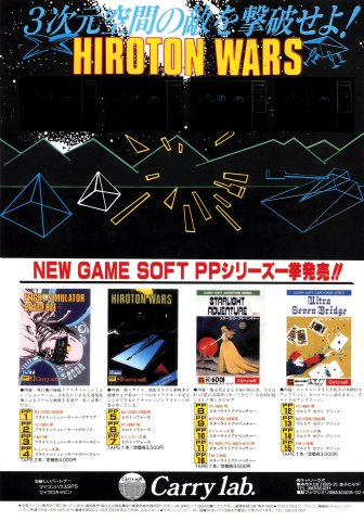 Flight Simulator/Spacebee (November 1983) (JP)