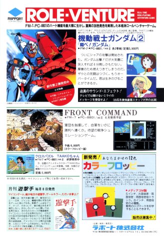 Front Command (July 1984) (JP)