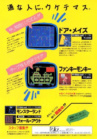 Funky Monkey (July 1984) (JP)