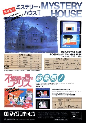 Fushigi no Kuni no Alice (July 1984) (JP)