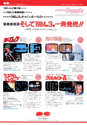 Jackie Chan no Project A (April 1984) (JP)