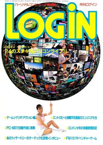 LOGiN 007 (July 1983)