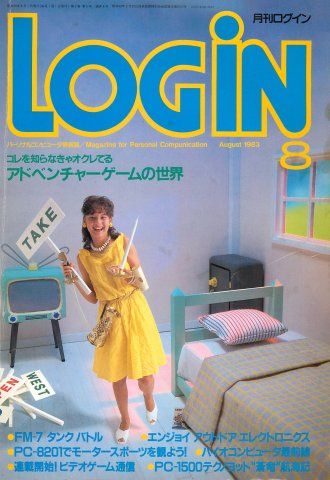 LOGiN 008 (August 1983)