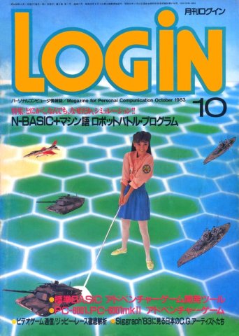 LOGiN 010 (October 1983)