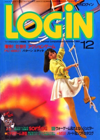 LOGiN 012 (December 1983)