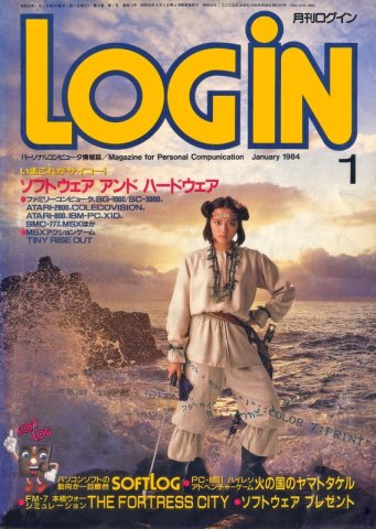 LOGiN 013 (January 1984)