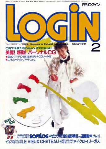 LOGiN 014 (February 1984)