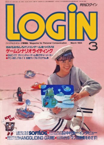 LOGiN 015 (March 1984)