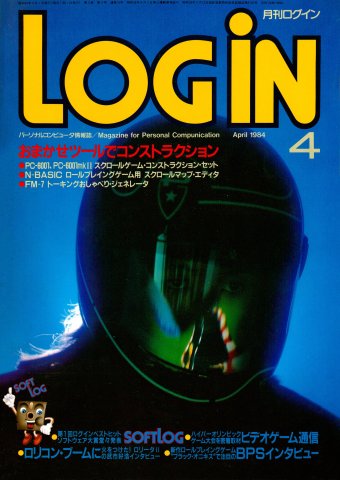 LOGiN 016 (April 1984)