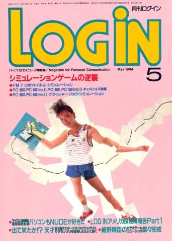 LOGiN 017 (May 1984)