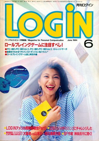 LOGiN 018 (June 1984)