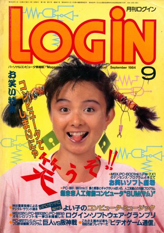 LOGiN 021 (September 1984)