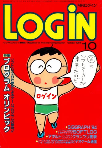 LOGiN 022 (October 1984)