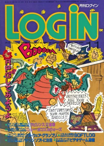 LOGiN 023 (November 1984)