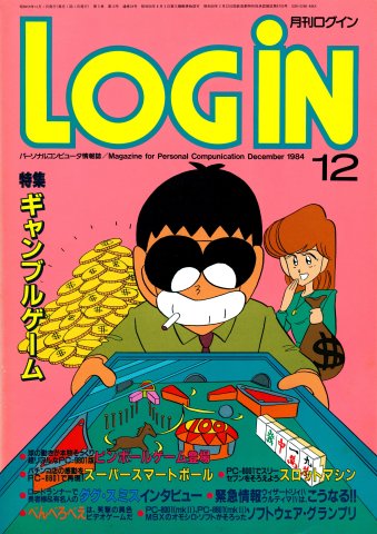 LOGiN 024 (December 1984)