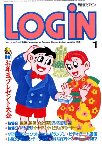 LOGiN 025 (January 1985)