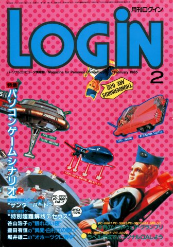 LOGiN 026 (February 1985)