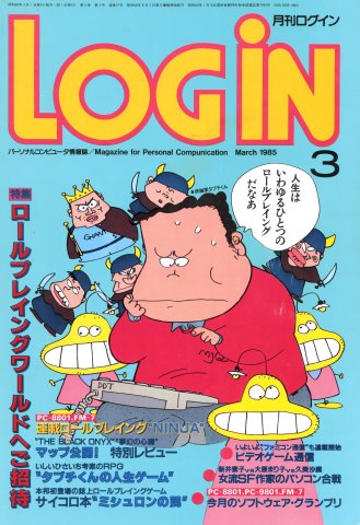 LOGiN 027 (March 1985)