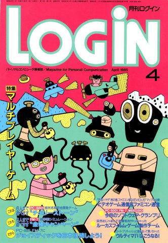 LOGiN 028 (April 1985)