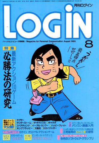 LOGiN 032 (August 1985)