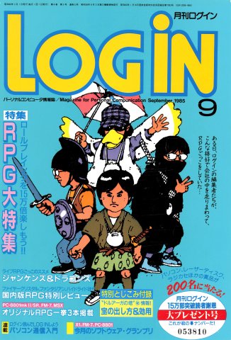 LOGiN 033 (September 1985)