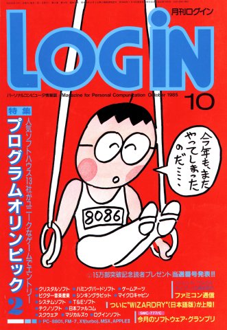 LOGiN 034 (October 1985)