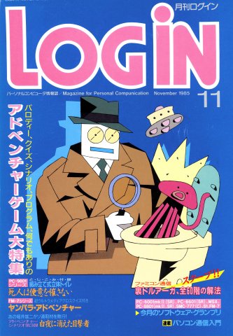 LOGiN 035 (November 1985)