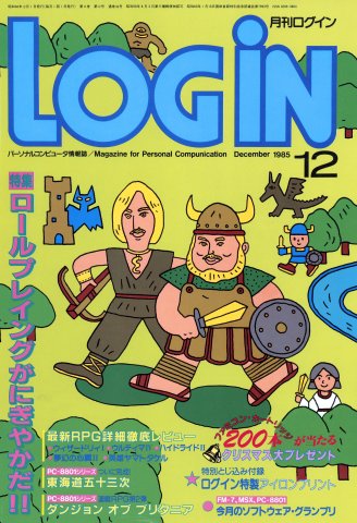 LOGiN 036 (December 1985)