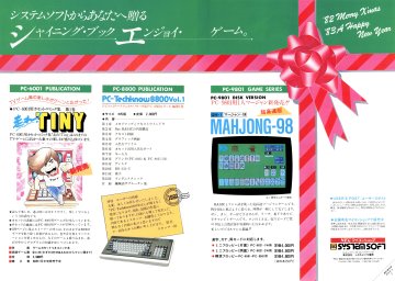 Mahjong-98 (January 1983) (JP)