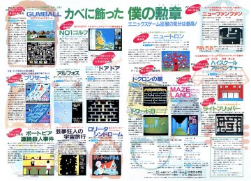 MAZE LAND (July 1984) (JP)