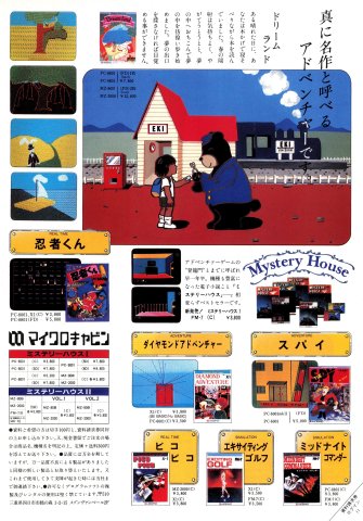 Mystery House (November 1983) (JP)