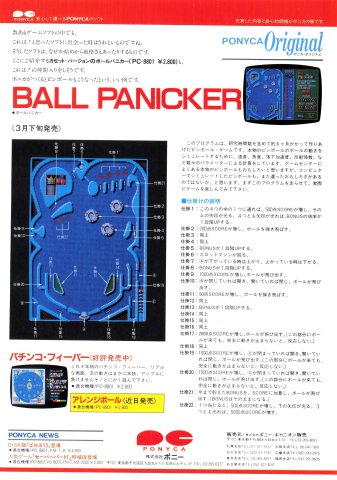 Pachinko Fever (April 1984) (JP)