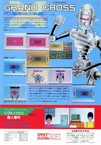 Soft House (June 1984) (JP)