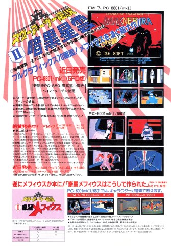 Star Arthur Densetsu II Ankokuseiun (June 1984) (JP)