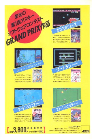 Stone Panic (July 1984) (JP)