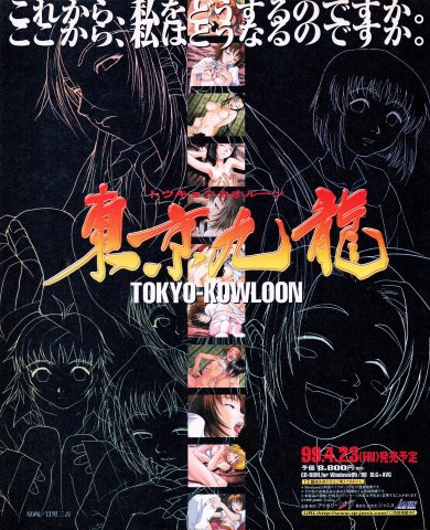 Tokyo Kowloon (May 1999) (JP)