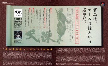 Tenchu (Rittai Ninja Katsugeki Tenchu - Shinobi Hyakusen) (September 1999) (JP)