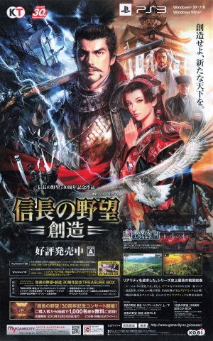 Nobunaga no Yabou: Souzou (December 2013) (JP)