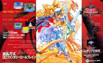 Arcana (Card Master: Rimusaria No Fuuin) (February 1992) (JP)