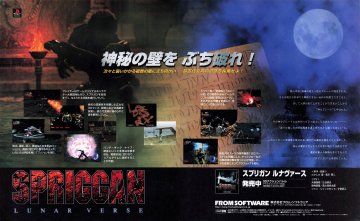 Spriggan: Lunar Verse (August 1999) (JP)