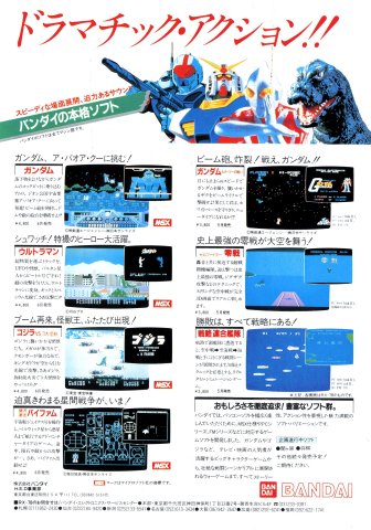 Zero Sen (Zero Fighter) (July 1984) (JP)