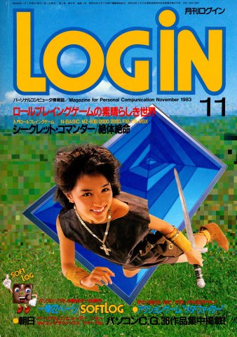 LOGiN 011 (November 1983)