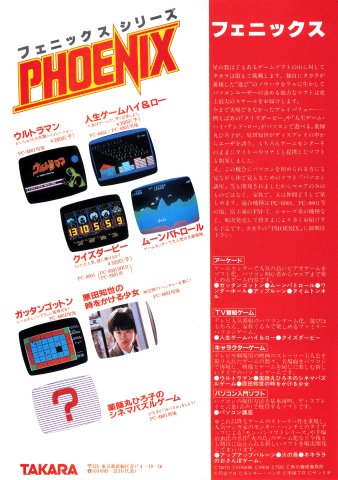 Takara Phoenix Series: Ultraman, Jinsei Game High and Low, Quiz Derby, Moon Patrol, , Gattan Gottton, The Girl Who Leapt Through Time, Hiroko Yakushimaru's Cinema Puzzle Game (September 1983) (JP)