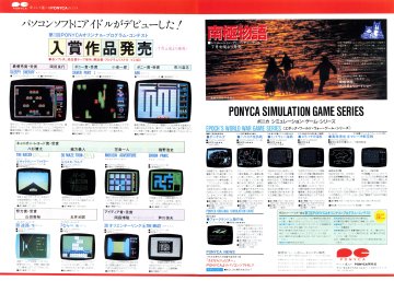 Pony Canyon games (July 1983) (JP)