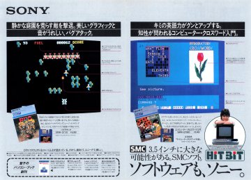 Bug Attack, Computer Crossword Nyuumon (July 1984) (JP)