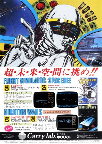 Flight Simulator/Space Bee, Hiroton Wars (September 1983) (JP)